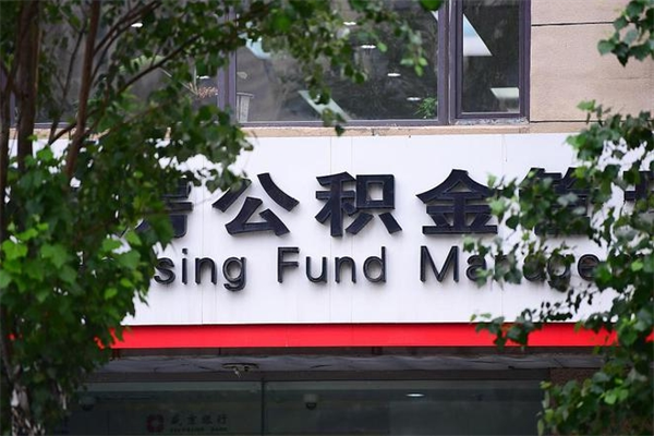 陇南辞职以后可以把公积金取出来吗（辞职能不能把公积金取出来）