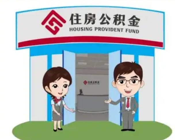 陇南离职多久公积金能取出来（离职公积金多久可以全部提取吗）